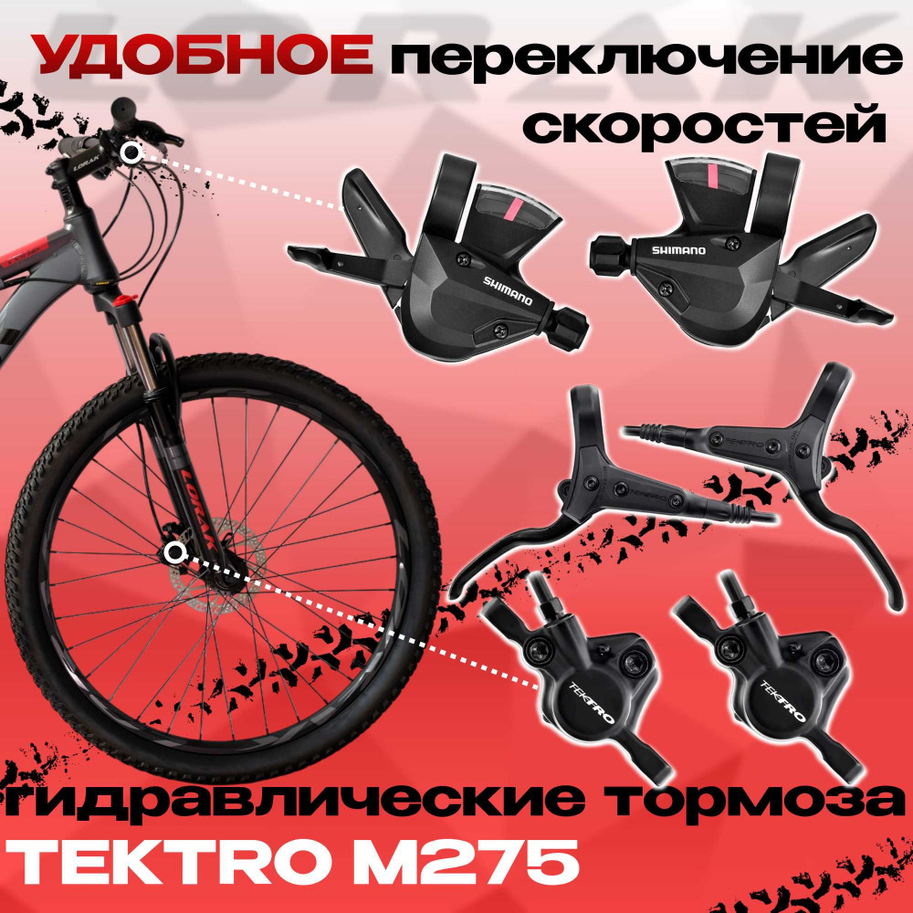 Lorak LX5 HD Матовый Чёрный/Серый рама 17 (на рост 155-173)