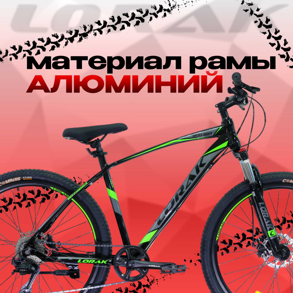 LORAK Safe 27,5 Cassete Чёрный/Зелёный 19р (на рост 171-182)