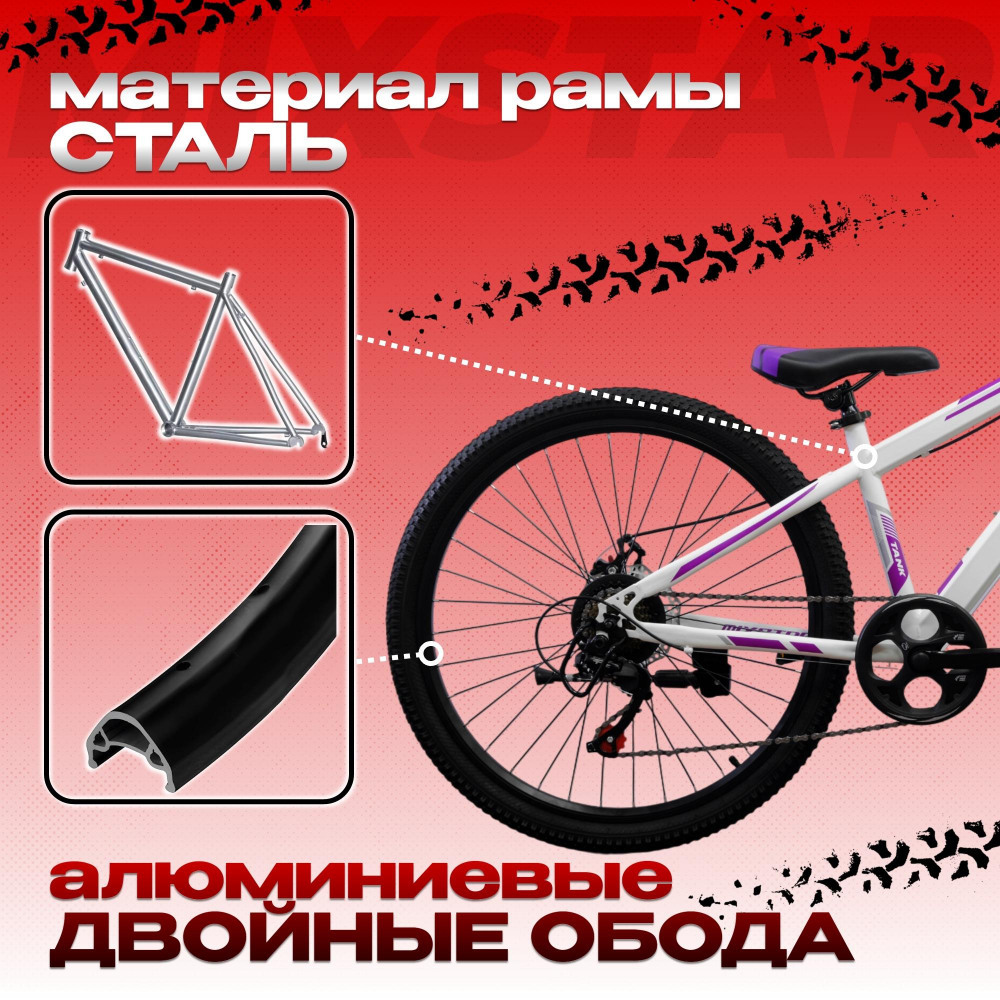 MIXSTAR N24 Белый/Фиолетовый