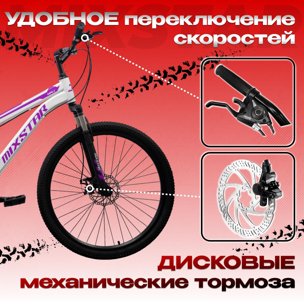 MIXSTAR N26 Белый/Фиолетовый