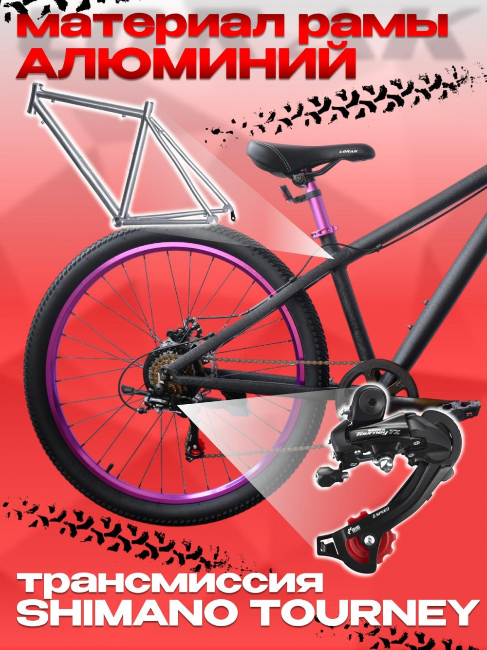 LORAK JOKER Hard 26 Матовый Чёрный/Розовый